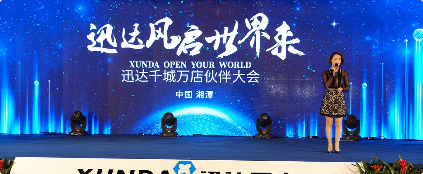“百旗千店”招商會(huì )長(cháng)沙站圓滿(mǎn)舉辦，加盟熱潮席卷全國！