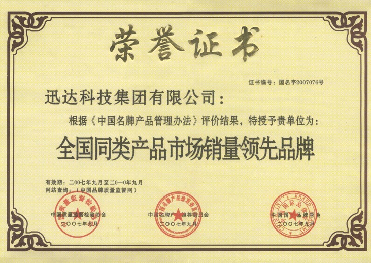 全國同類(lèi)產(chǎn)品市場(chǎng)銷(xiāo)量領(lǐng)先品牌