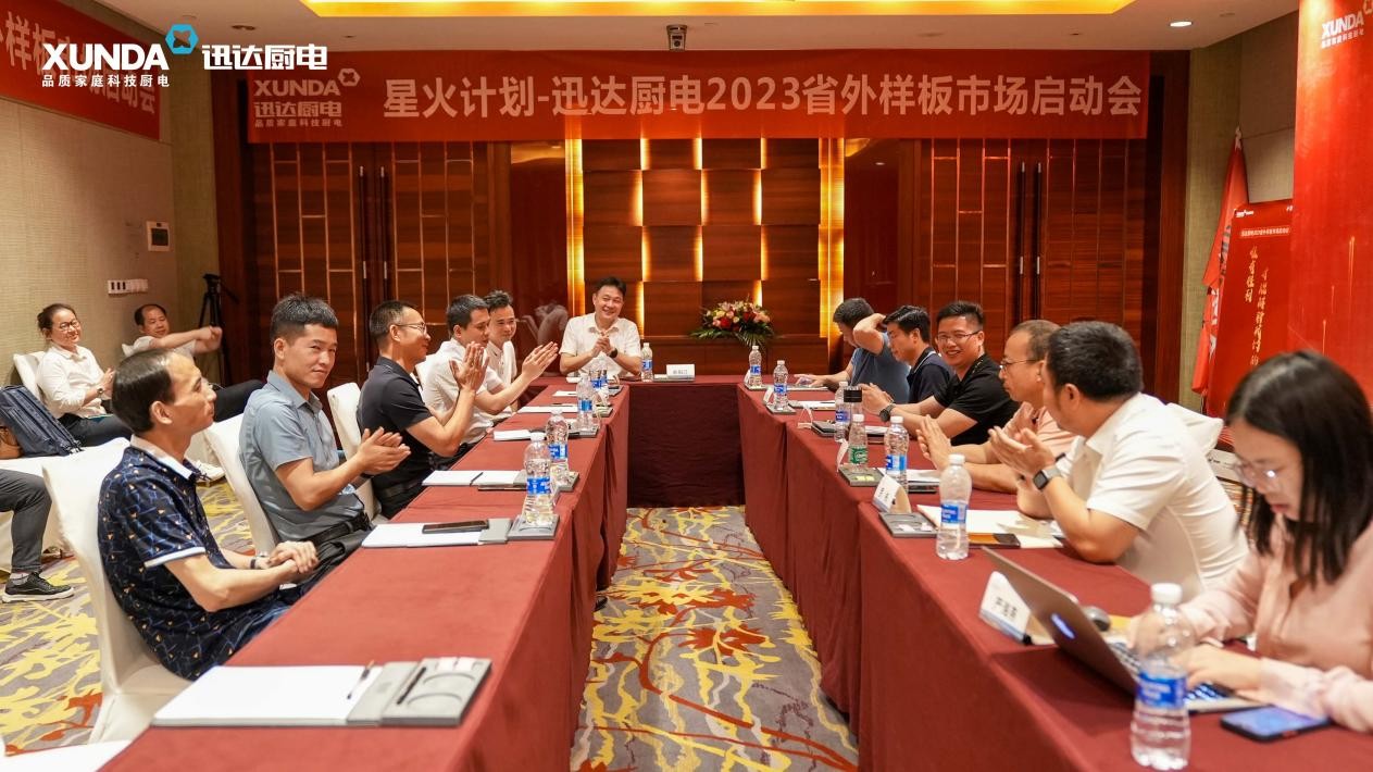 迅達廚電“星火計劃”省外樣板市場(chǎng)啟航，吹響星火燎原沖鋒號！