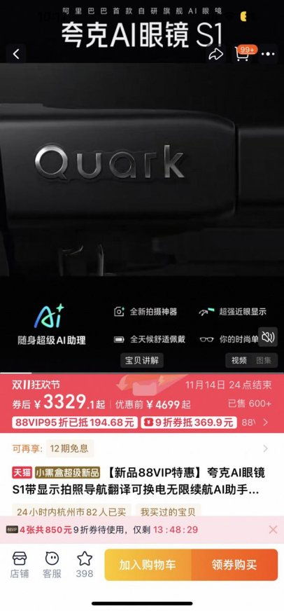 夸克AI眼鏡震撼開售，88VIP疊加9折消費券，最低僅3329元開啟智能導航新紀元